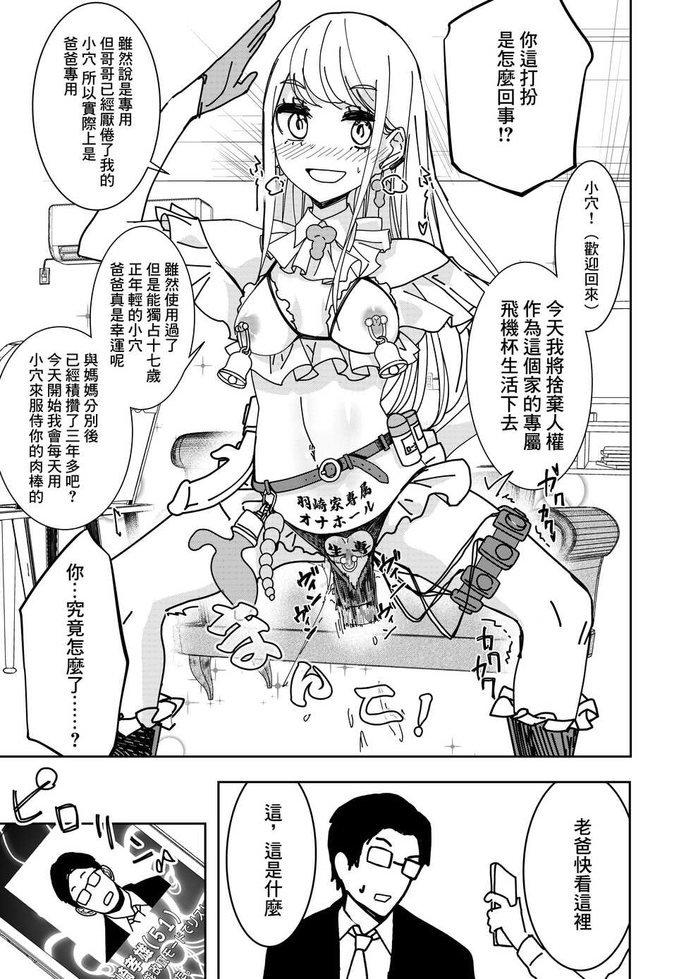 [Hisamaru Hajime] Saimin Appli de! ~Kuso Namaiki na Imouto o Onaho ni Shitemita~ [Chinese] - Page 22