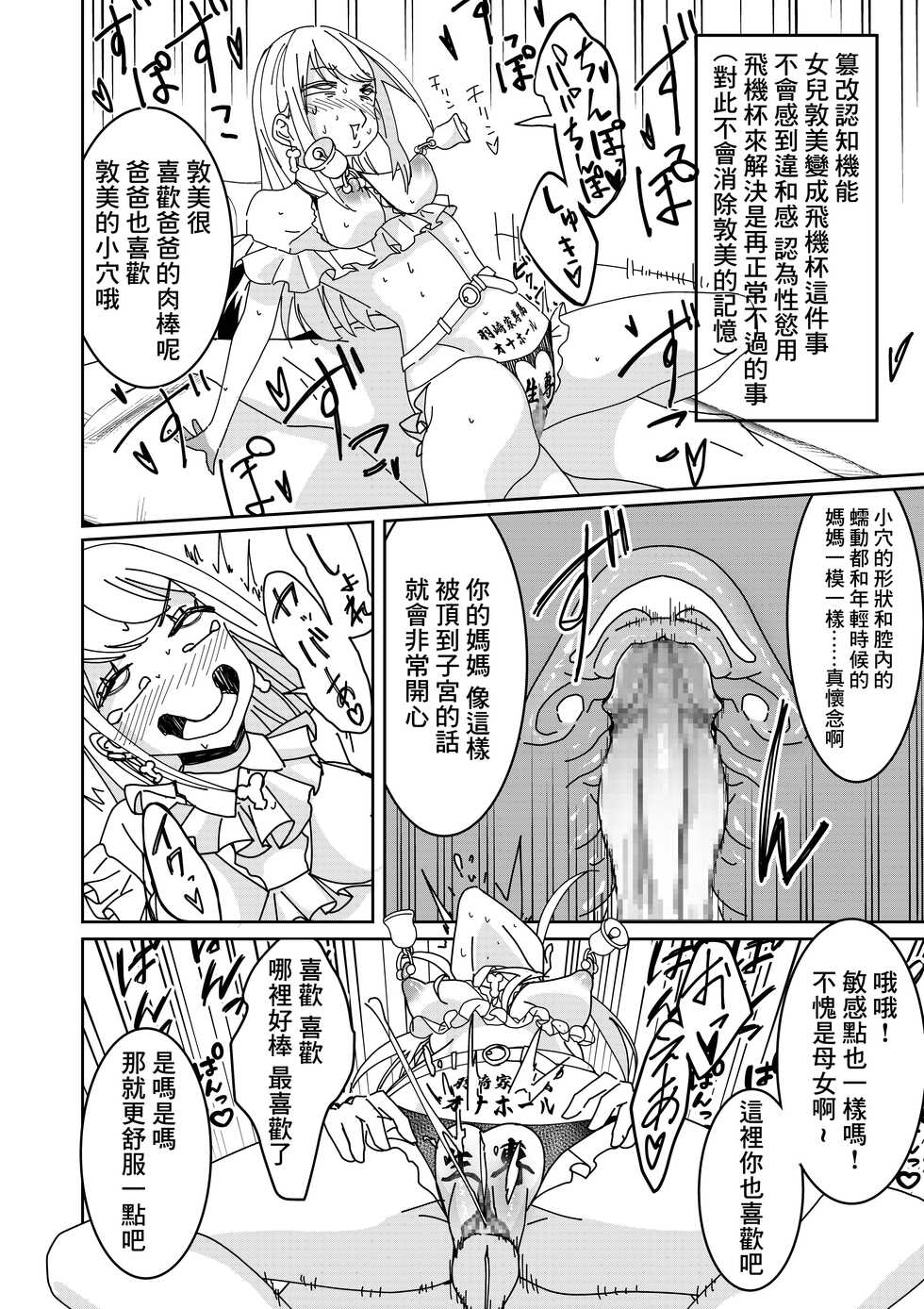 [Hisamaru Hajime] Saimin Appli de! ~Kuso Namaiki na Imouto o Onaho ni Shitemita~ [Chinese] - Page 23