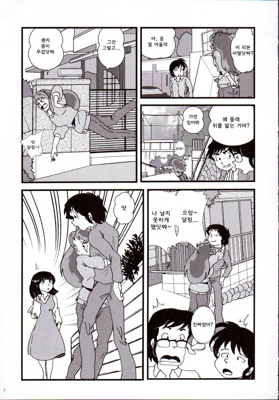 (C83) [KAIGETSUDOU (Jigoku Sensei Hirobe~)] Fairy 9 (Urusei Yatsura) [Korean] - Page 9