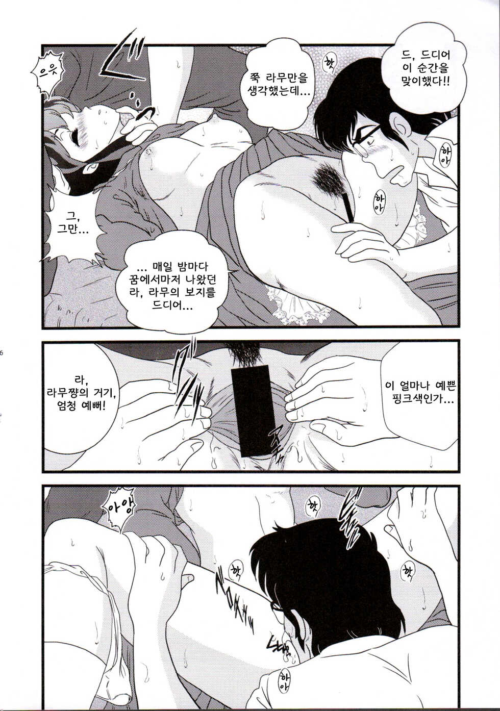 (C83) [KAIGETSUDOU (Jigoku Sensei Hirobe~)] Fairy 9 (Urusei Yatsura) [Korean] - Page 18