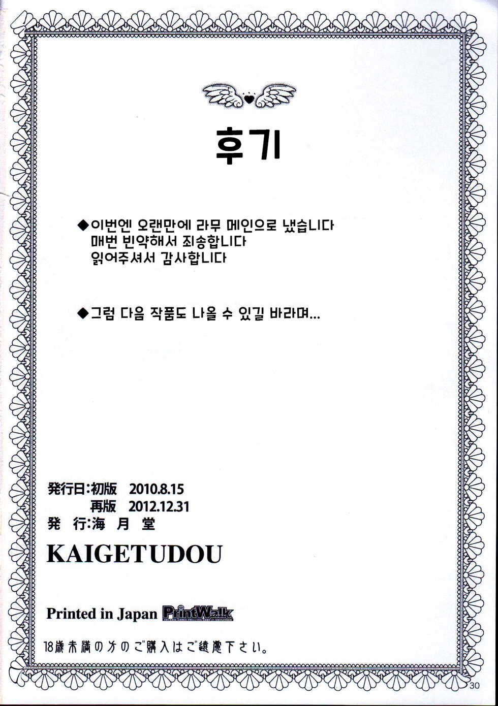 (C83) [KAIGETSUDOU (Jigoku Sensei Hirobe~)] Fairy 9 (Urusei Yatsura) [Korean] - Page 33