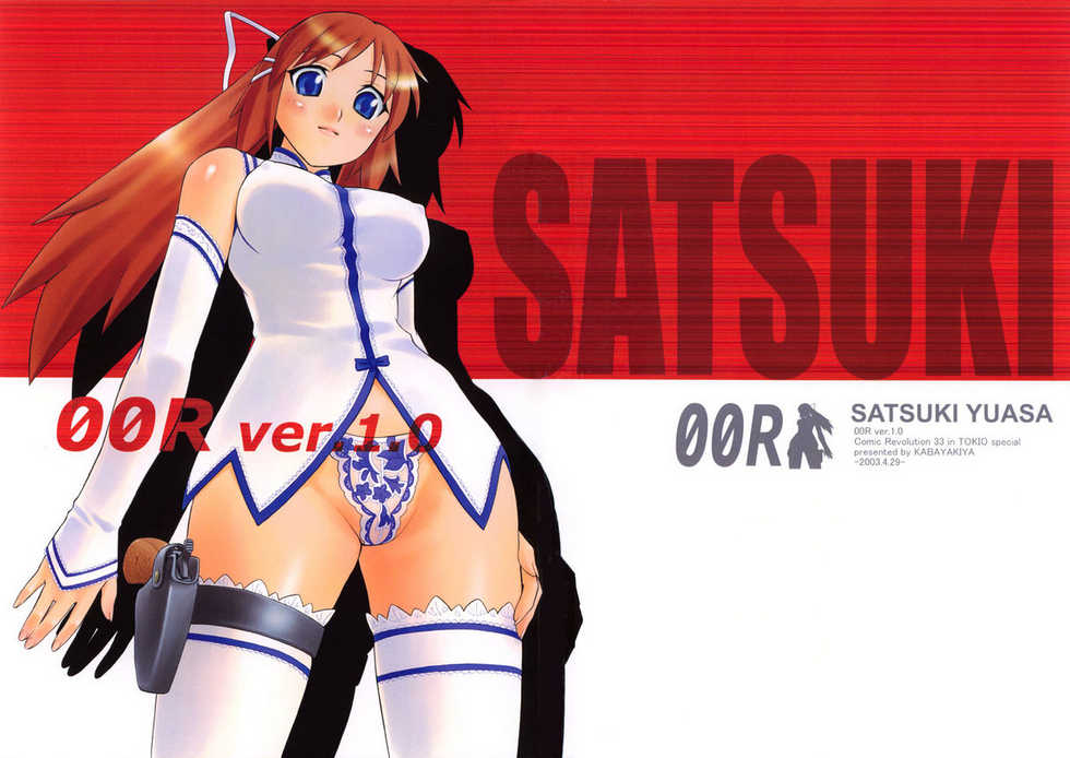 (CR33) [KABAYAKIYA (Unagimaru)] 00R ver.1.0 (Routes) - Page 1