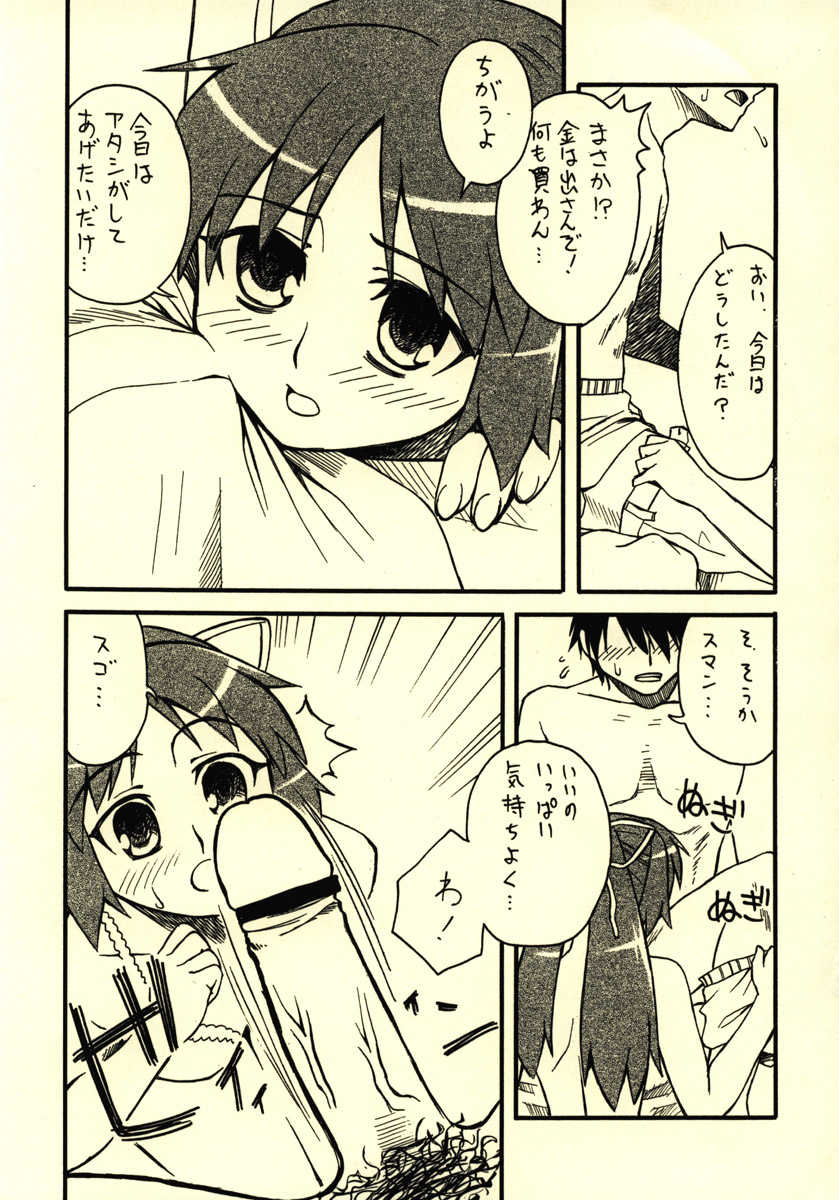 (CR33) [KABAYAKIYA (Unagimaru)] 00R ver.1.0 (Routes) - Page 6