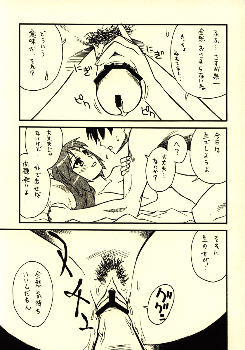 (CR33) [KABAYAKIYA (Unagimaru)] 00R ver.1.0 (Routes) - Page 12