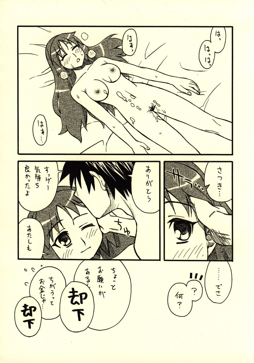 (CR33) [KABAYAKIYA (Unagimaru)] 00R ver.1.0 (Routes) - Page 17