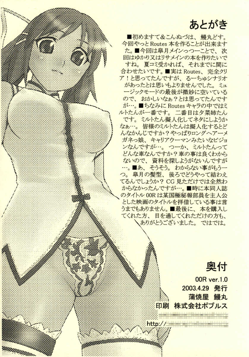 (CR33) [KABAYAKIYA (Unagimaru)] 00R ver.1.0 (Routes) - Page 19