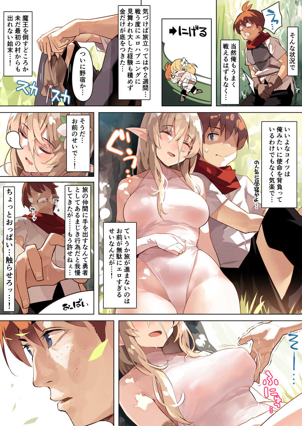 [Kekemotsu] Dame na Otoko ni Yasashii Elf Manga [Ongoing] - Page 7