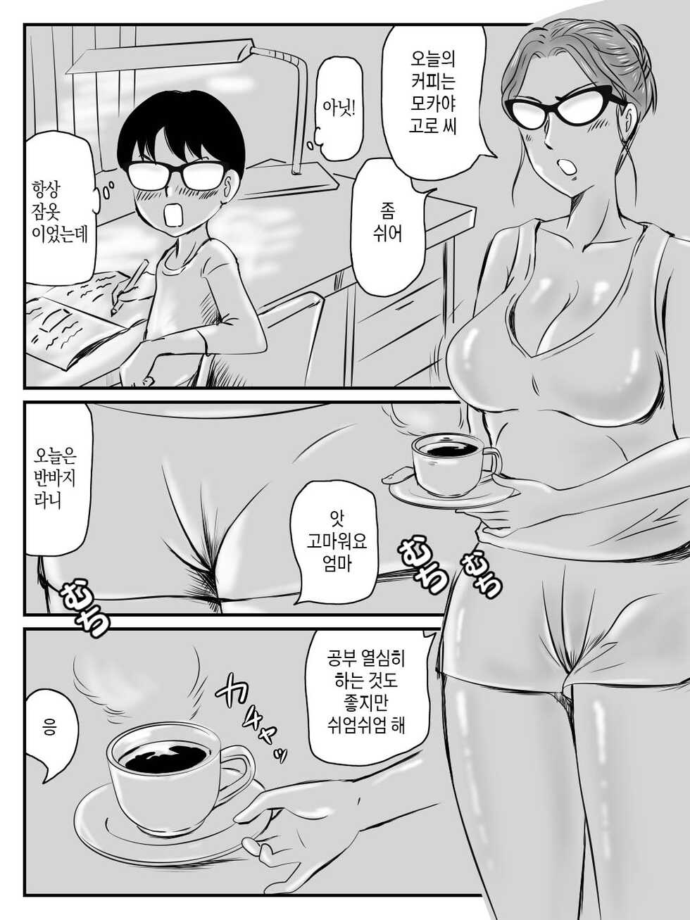 [Momoziri Hustle Dou] Cool na Mama ga Touka de Ochita Hanashi | 쿨한 엄마가 10일만에 무너진 이야기 [Korean] [팀 마스터] - Page 9