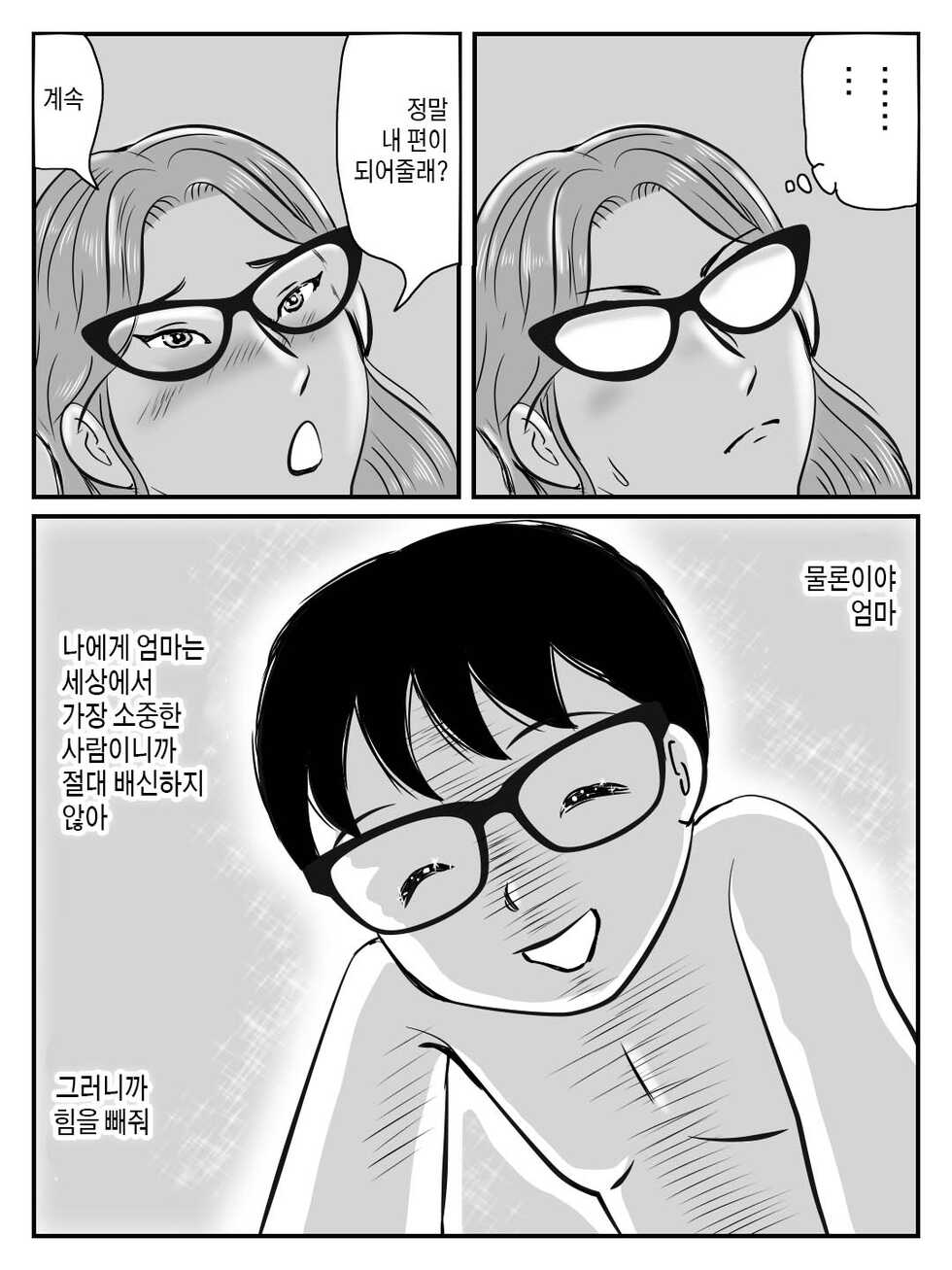 [Momoziri Hustle Dou] Cool na Mama ga Touka de Ochita Hanashi | 쿨한 엄마가 10일만에 무너진 이야기 [Korean] [팀 마스터] - Page 36