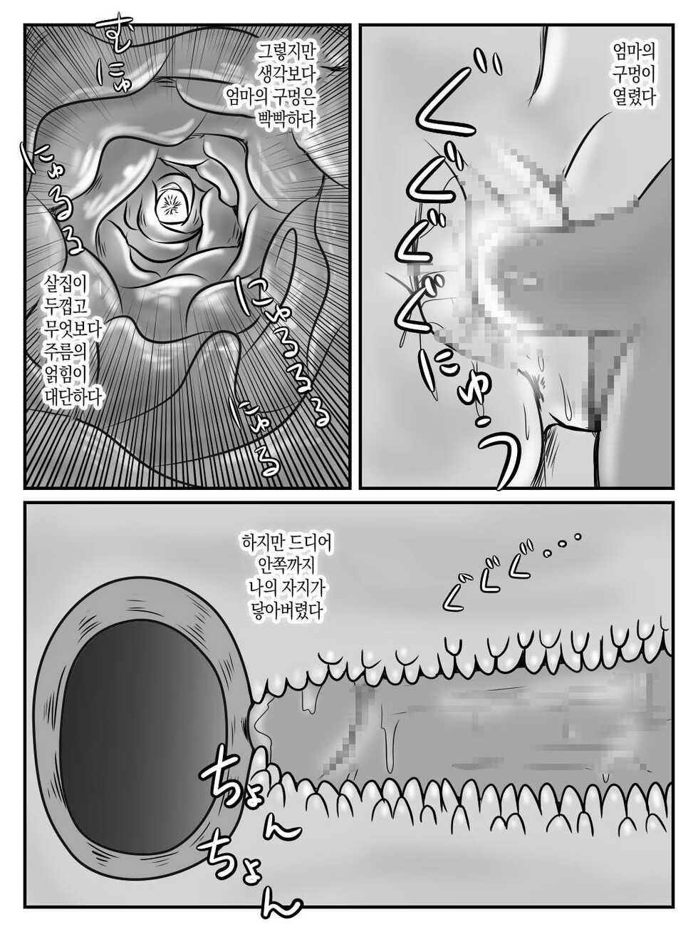 [Momoziri Hustle Dou] Cool na Mama ga Touka de Ochita Hanashi | 쿨한 엄마가 10일만에 무너진 이야기 [Korean] [팀 마스터] - Page 37