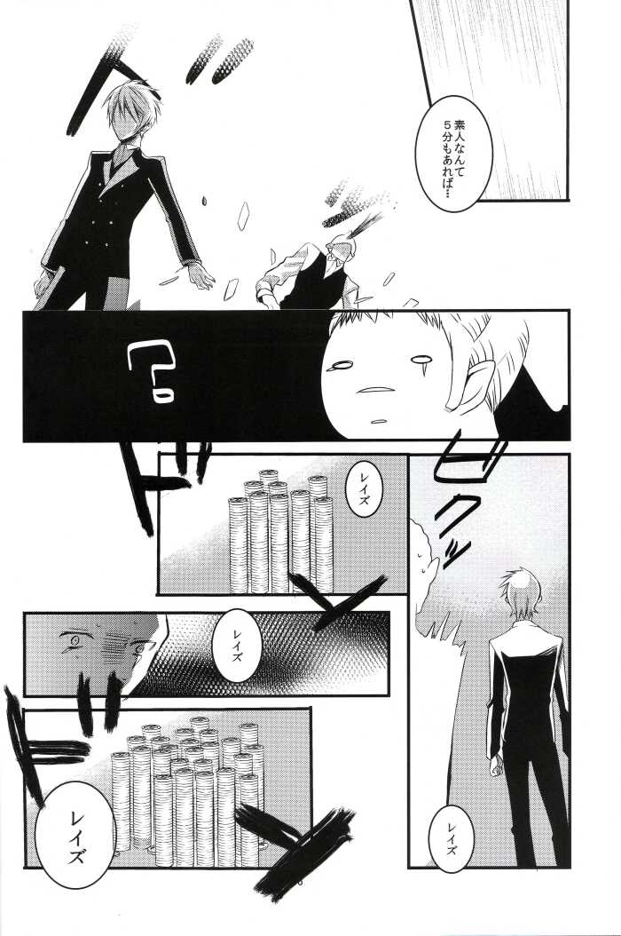 (SUPER19) [OPT (Hoshino Kabi)] INNOCENT GAMBLER (Tales of Vesperia) - Page 15