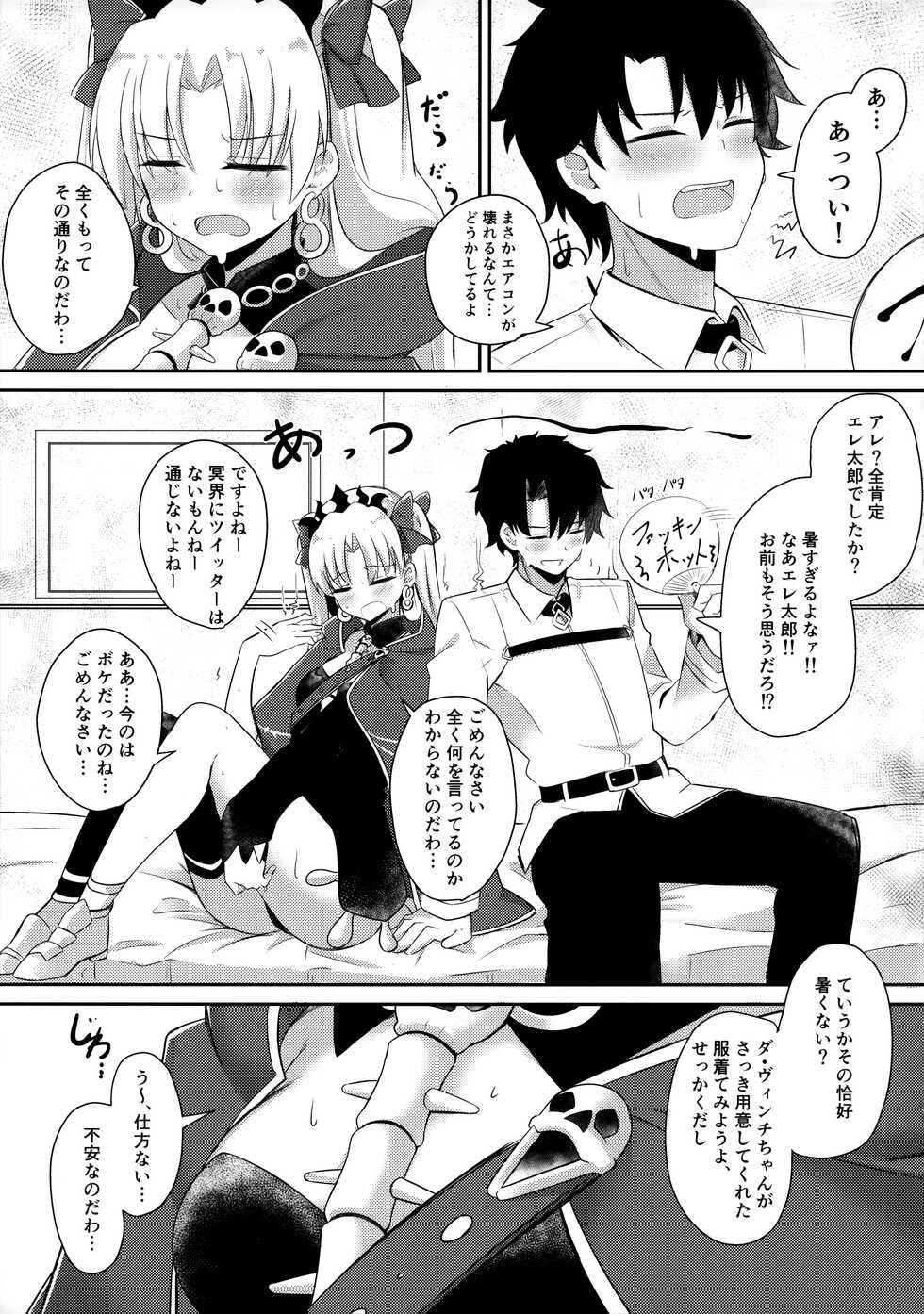 (C94) [Hanayanagoyaka (Hana Wakaba, Sakae)] Mizugi no Ereshkigal to Icha Tsukitai! (Fate/Grand Order) - Page 4