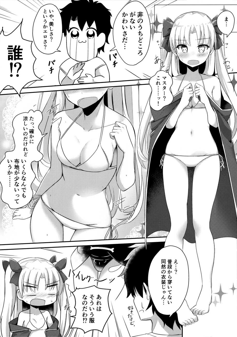 (C94) [Hanayanagoyaka (Hana Wakaba, Sakae)] Mizugi no Ereshkigal to Icha Tsukitai! (Fate/Grand Order) - Page 5