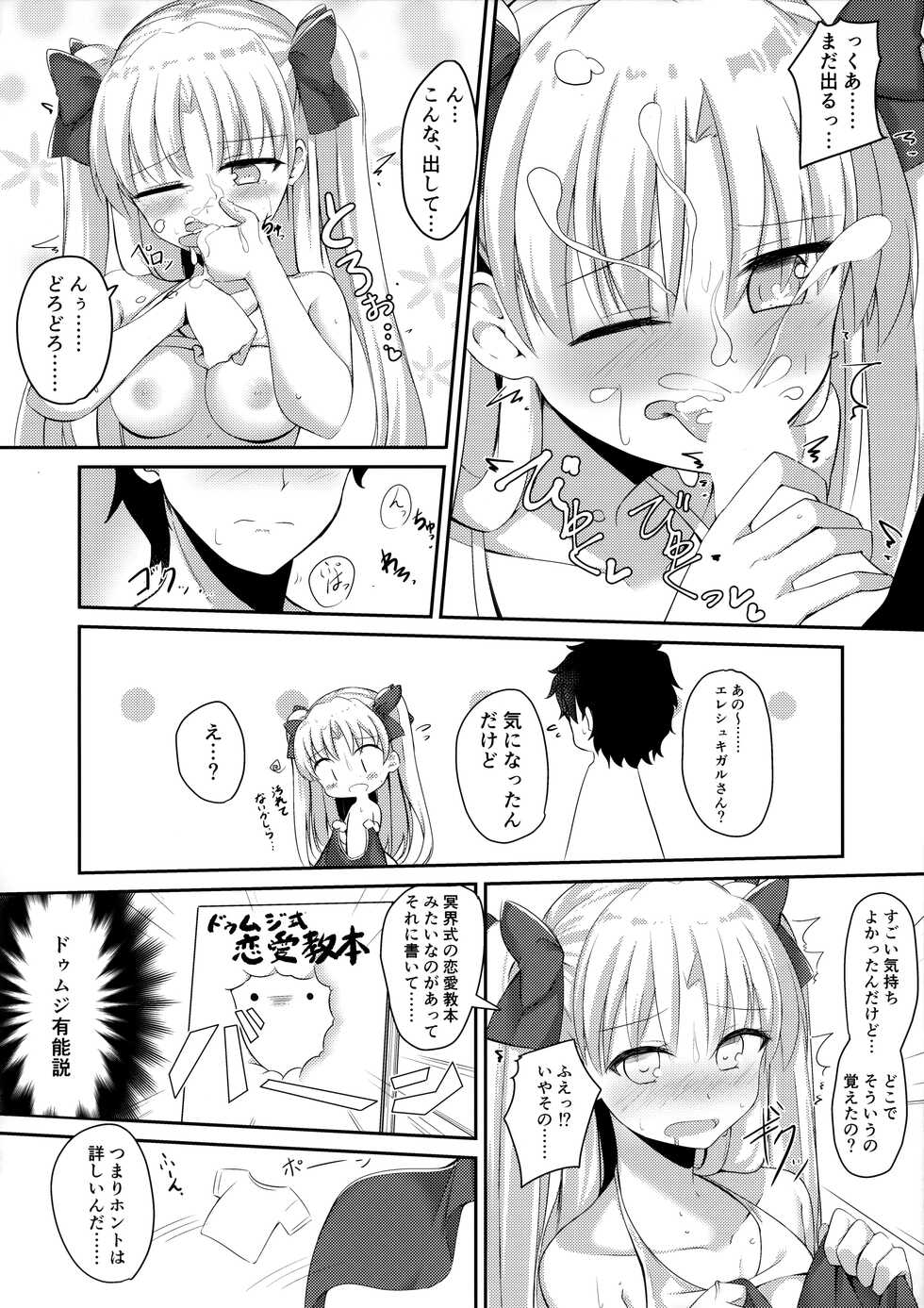 (C94) [Hanayanagoyaka (Hana Wakaba, Sakae)] Mizugi no Ereshkigal to Icha Tsukitai! (Fate/Grand Order) - Page 15