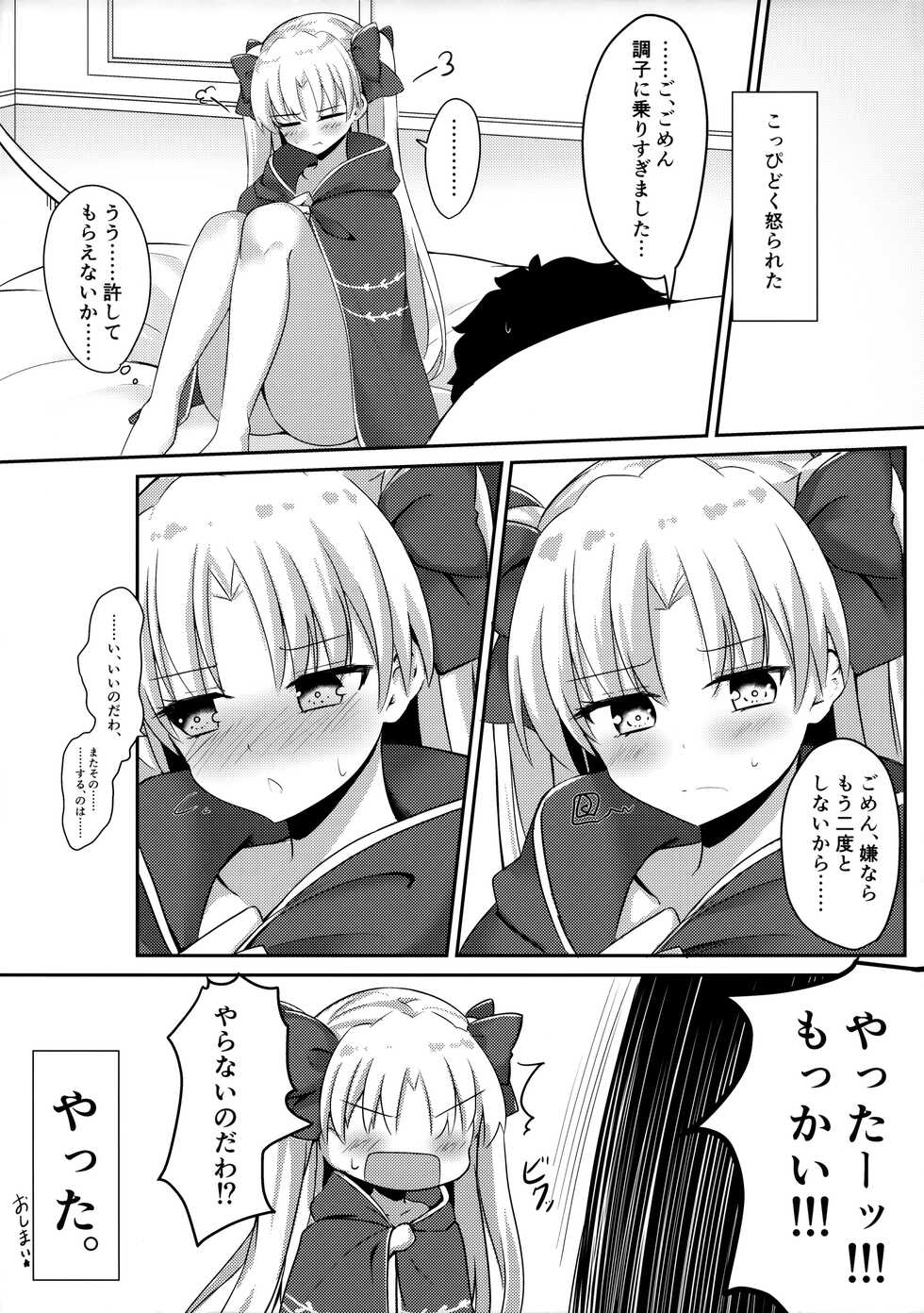 (C94) [Hanayanagoyaka (Hana Wakaba, Sakae)] Mizugi no Ereshkigal to Icha Tsukitai! (Fate/Grand Order) - Page 22