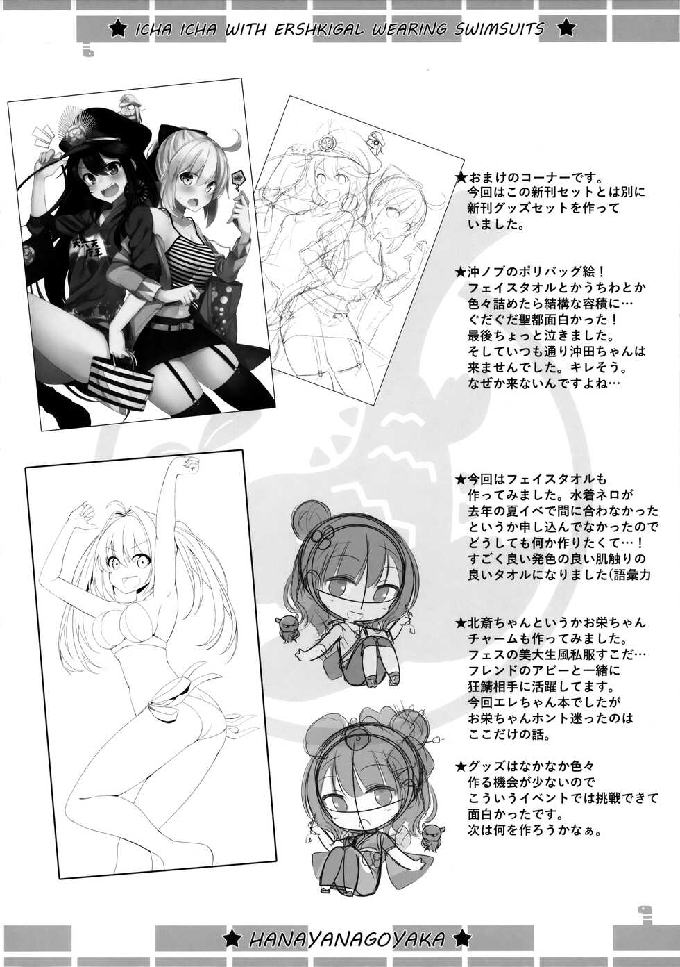 (C94) [Hanayanagoyaka (Hana Wakaba, Sakae)] Mizugi no Ereshkigal to Icha Tsukitai! (Fate/Grand Order) - Page 23