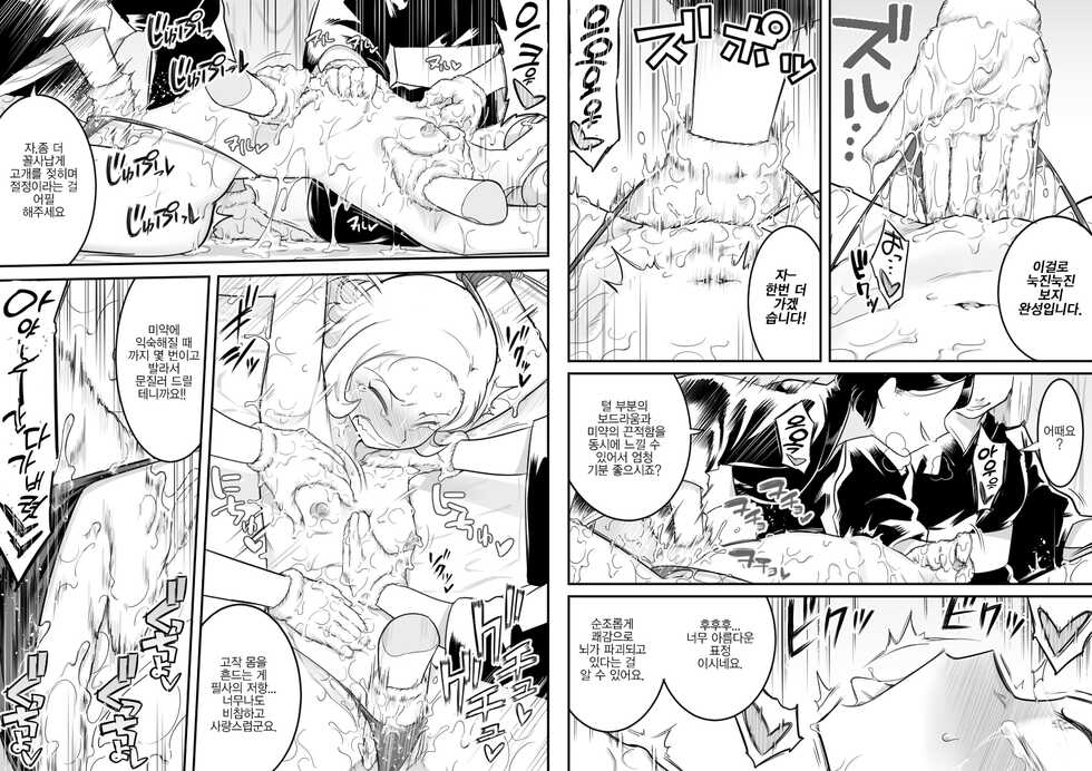 [Shine Nabyss] Kachou Seidorei Choukyou II | 카쵸 성노예 조교 2 (Hunter x Hunter) (Hunter x Hunter) [Korean] [bural] - Page 21