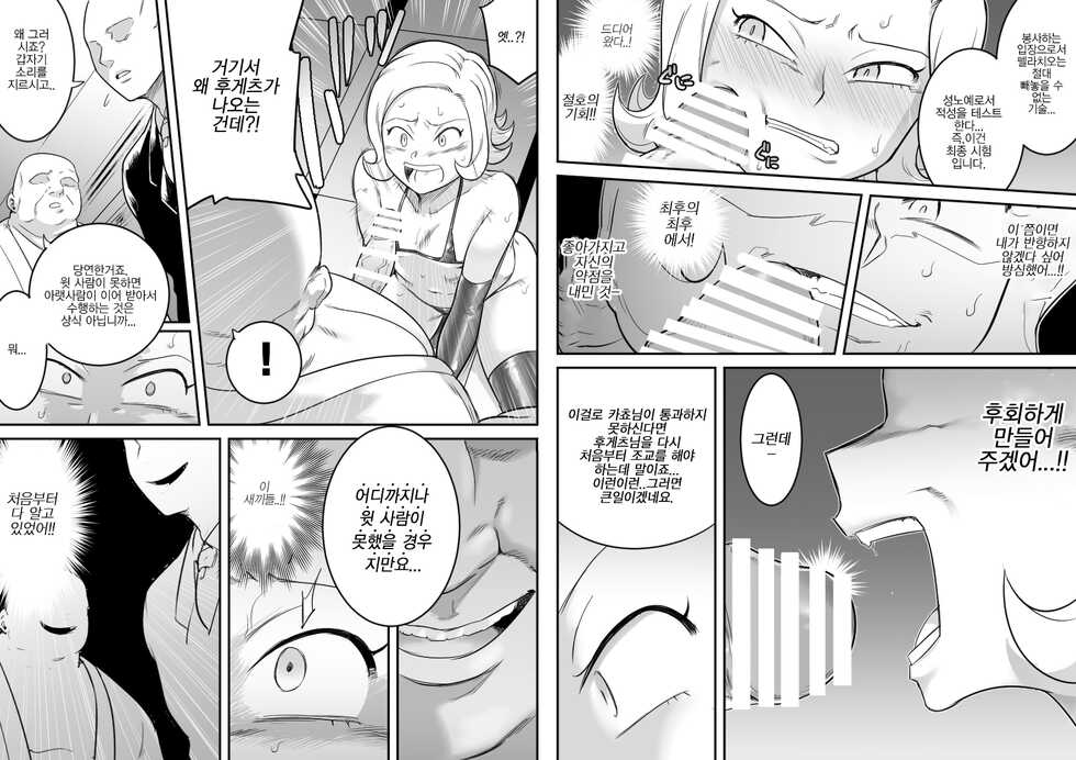 [Shine Nabyss] Kachou Seidorei Choukyou II | 카쵸 성노예 조교 2 (Hunter x Hunter) (Hunter x Hunter) [Korean] [bural] - Page 35