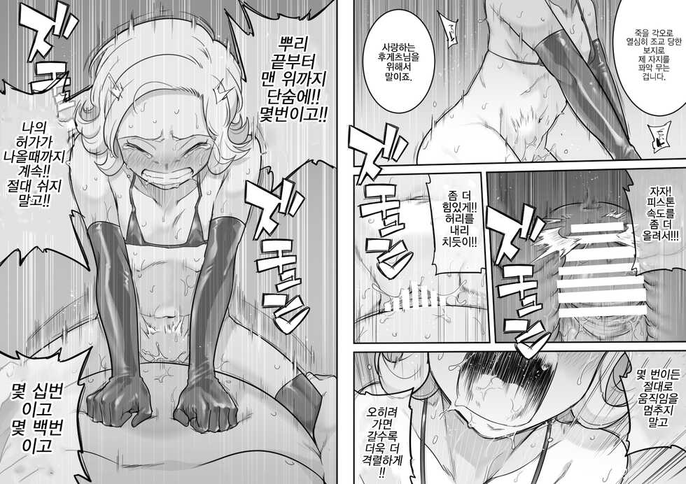 [Shine Nabyss] Kachou Seidorei Choukyou II | 카쵸 성노예 조교 2 (Hunter x Hunter) (Hunter x Hunter) [Korean] [bural] - Page 40