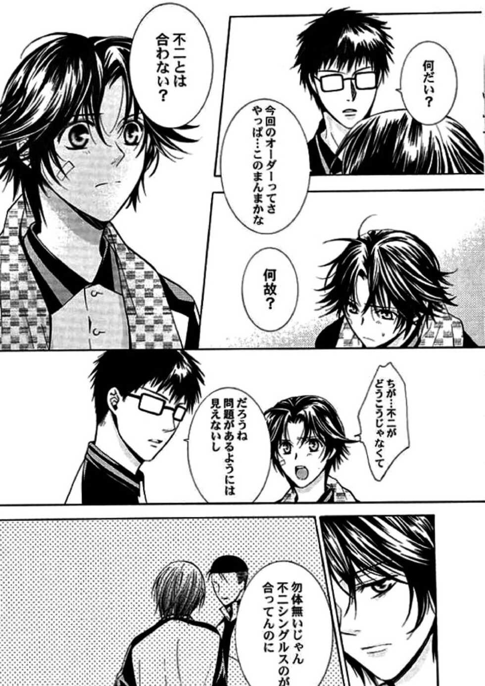 [E-PLUS (Mikoto Aogiri)] ROSE and HONEYCOMB (The Prince of Tennis) - Page 14