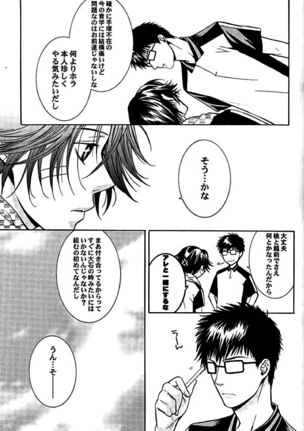 [E-PLUS (Mikoto Aogiri)] ROSE and HONEYCOMB (The Prince of Tennis) - Page 15