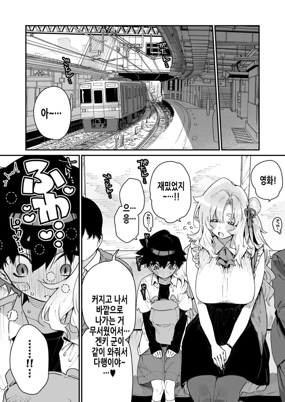 [Gyuutan Teishoku e no Koi] FANBOX [Korean] - Page 24