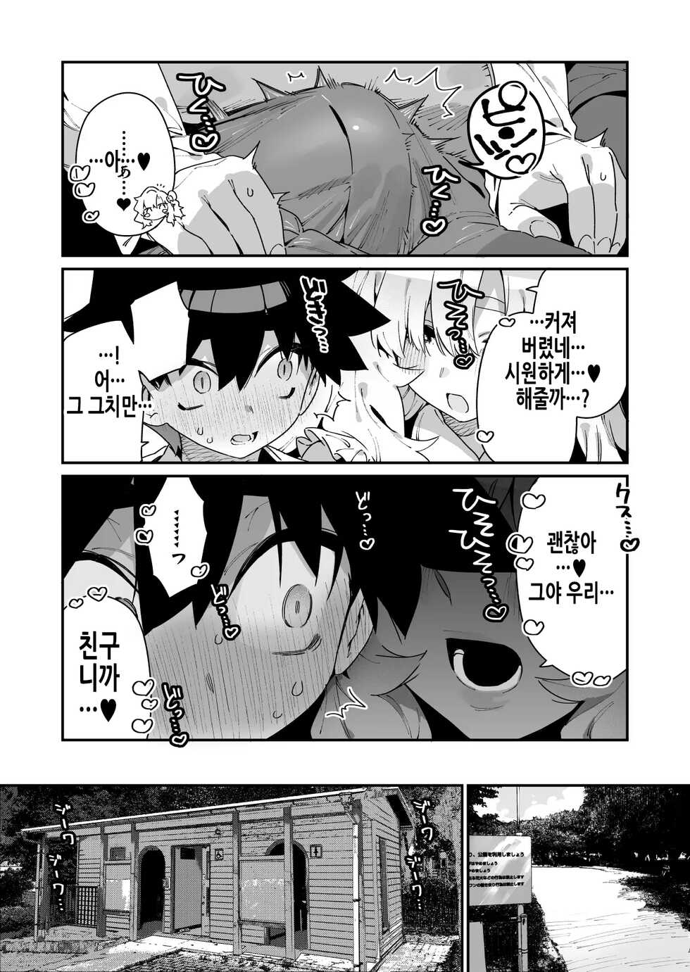 [Gyuutan Teishoku e no Koi] FANBOX [Korean] - Page 25