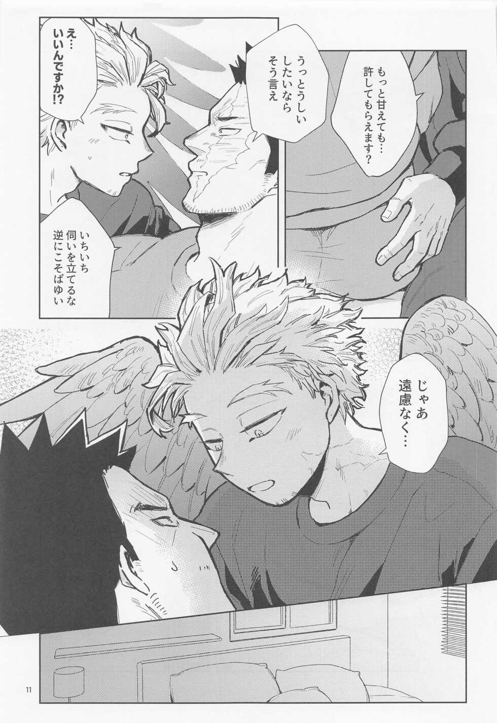 (Taka Tobu Sora wa Enjiiro DR2021) [AOHONE (Sakanagi)] Sanzensekai ni Yuki ga Furu (Boku no Hero Academia) - Page 12