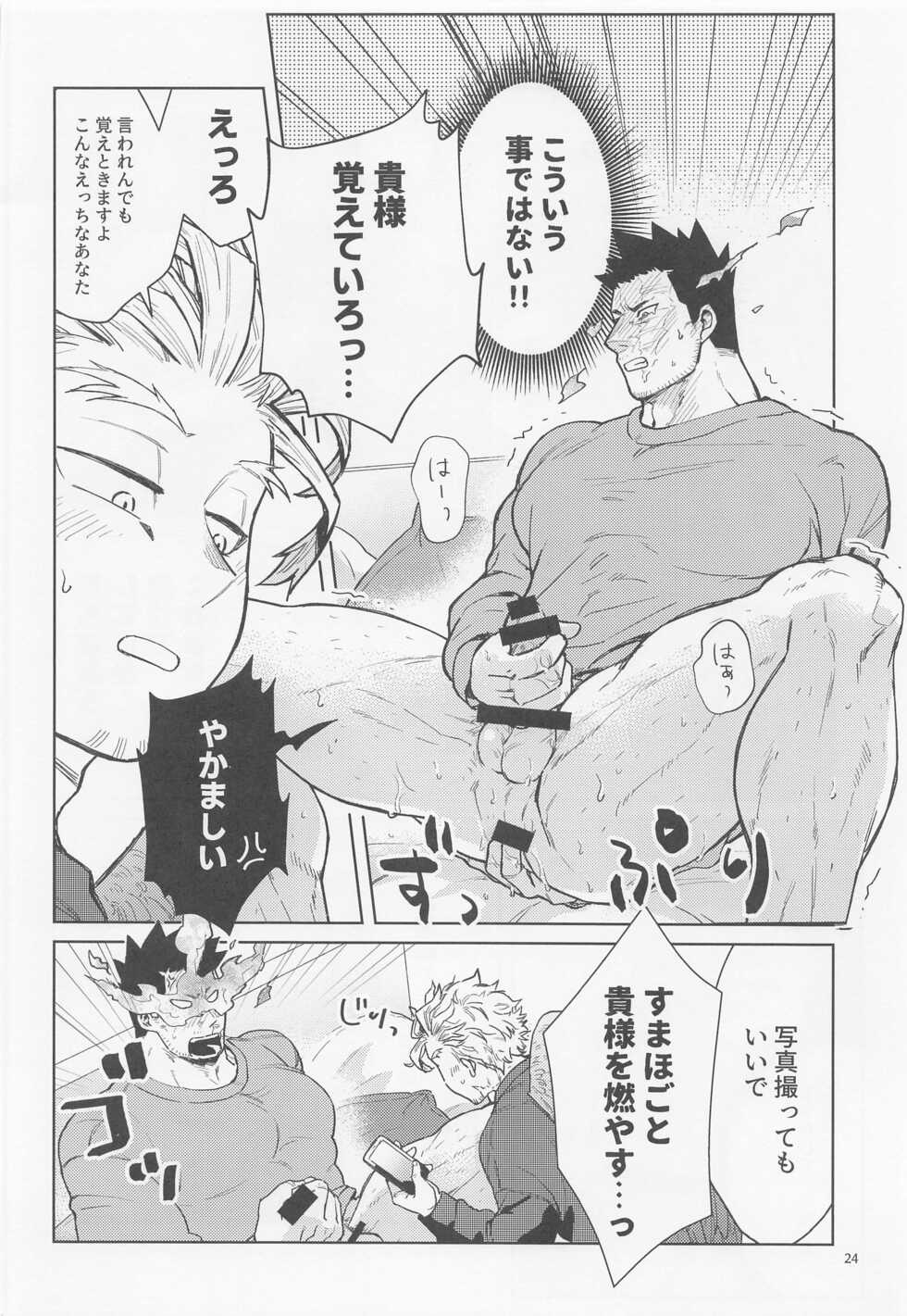 (Taka Tobu Sora wa Enjiiro DR2021) [AOHONE (Sakanagi)] Sanzensekai ni Yuki ga Furu (Boku no Hero Academia) - Page 25