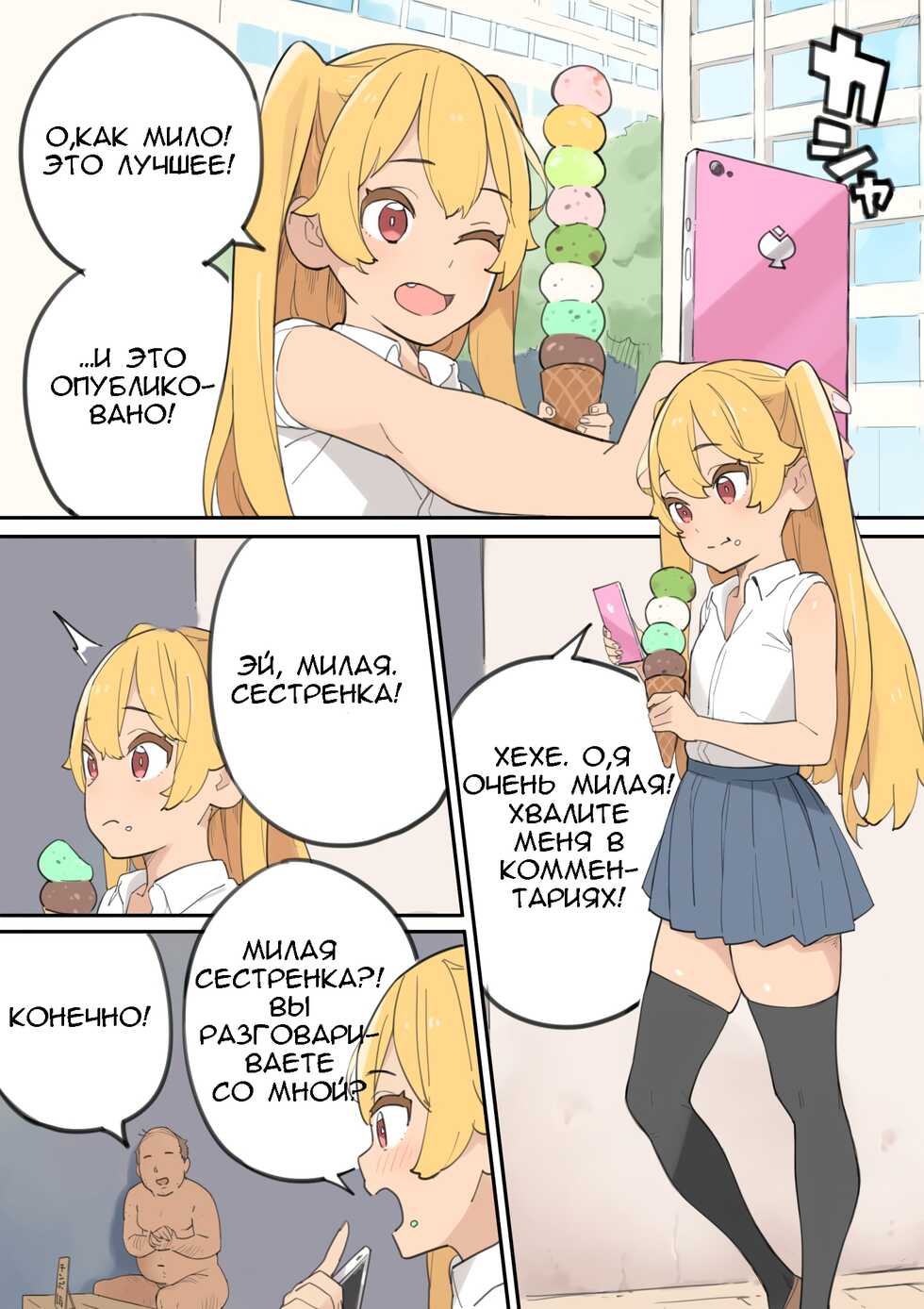 [Irotenya] Chinpo Uri no Ossan | Мужчина средних лет, торгующий членом [Russian] - Page 19