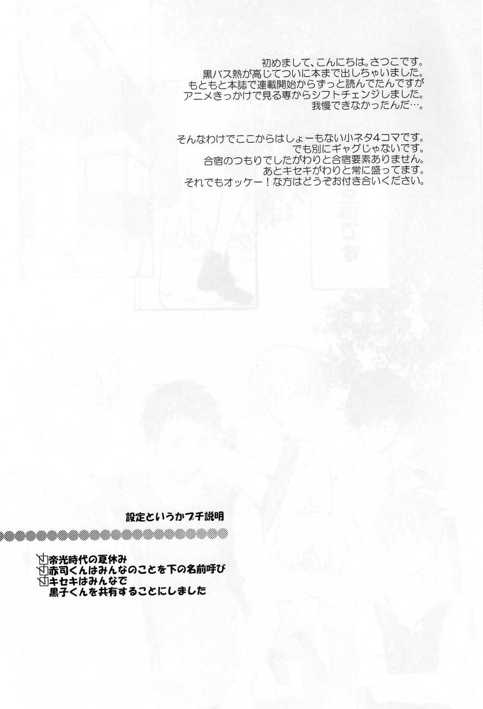 (SUPERKansai18) [Donkou Villea (Satsuko)] Kuroko-kun wa Minna no Mono desu IN SUMMER (Kuroko no Basuke) - Page 7