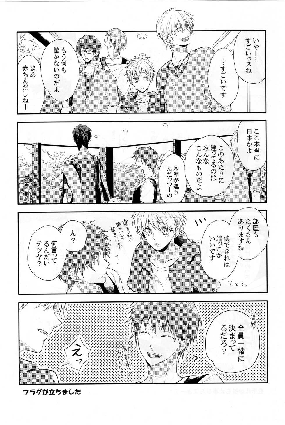 (SUPERKansai18) [Donkou Villea (Satsuko)] Kuroko-kun wa Minna no Mono desu IN SUMMER (Kuroko no Basuke) - Page 8