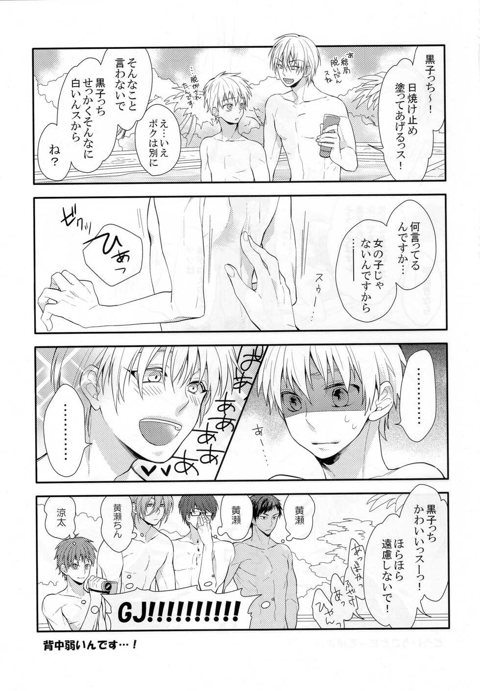 (SUPERKansai18) [Donkou Villea (Satsuko)] Kuroko-kun wa Minna no Mono desu IN SUMMER (Kuroko no Basuke) - Page 12