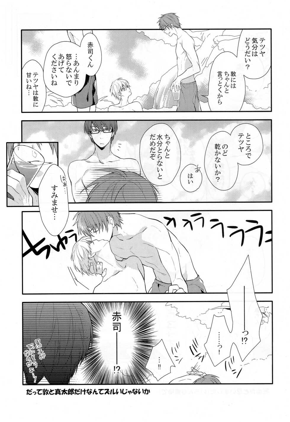 (SUPERKansai18) [Donkou Villea (Satsuko)] Kuroko-kun wa Minna no Mono desu IN SUMMER (Kuroko no Basuke) - Page 18