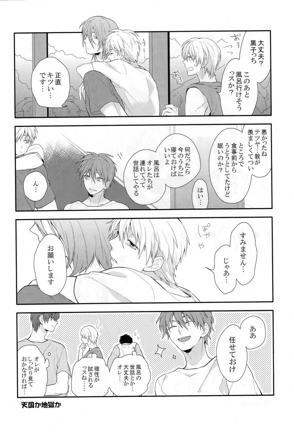 (SUPERKansai18) [Donkou Villea (Satsuko)] Kuroko-kun wa Minna no Mono desu IN SUMMER (Kuroko no Basuke) - Page 23