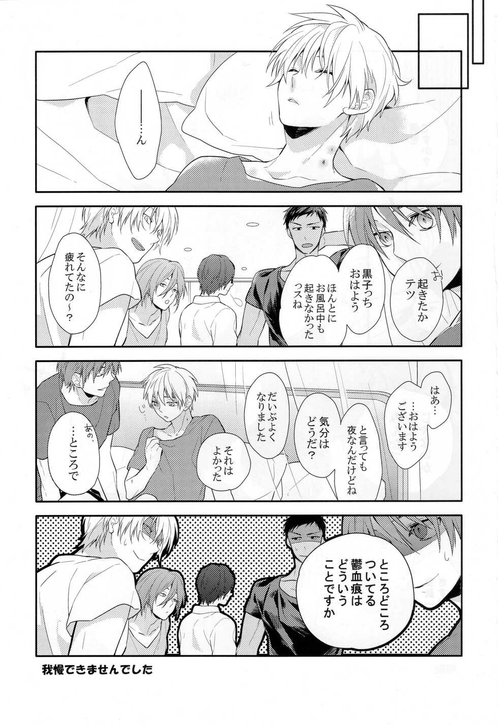 (SUPERKansai18) [Donkou Villea (Satsuko)] Kuroko-kun wa Minna no Mono desu IN SUMMER (Kuroko no Basuke) - Page 24