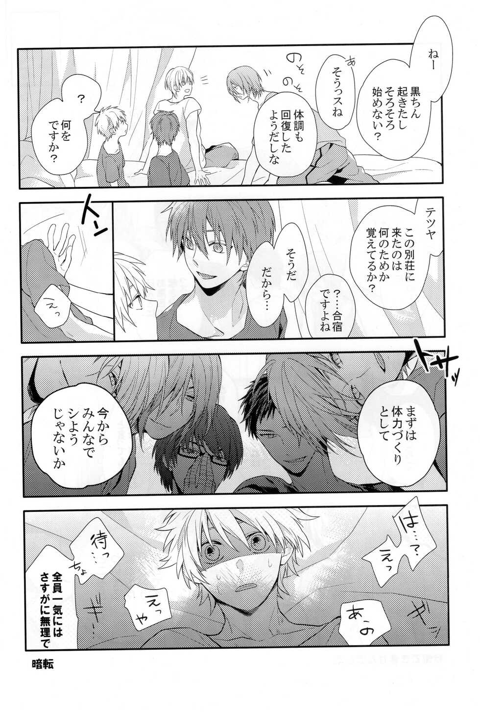 (SUPERKansai18) [Donkou Villea (Satsuko)] Kuroko-kun wa Minna no Mono desu IN SUMMER (Kuroko no Basuke) - Page 25