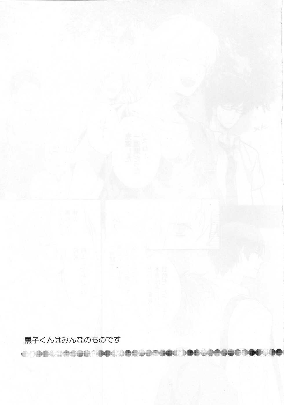(SUPERKansai18) [Donkou Villea (Satsuko)] Kuroko-kun wa Minna no Mono desu IN SUMMER (Kuroko no Basuke) - Page 26