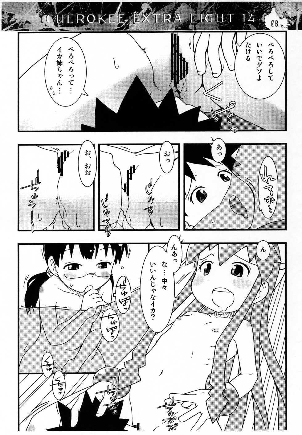 (C82) [CHEROKEE (Maeda)] CHEROKEE EXTRA LIGHT 14 (Shinryaku! Ika Musume) - Page 8