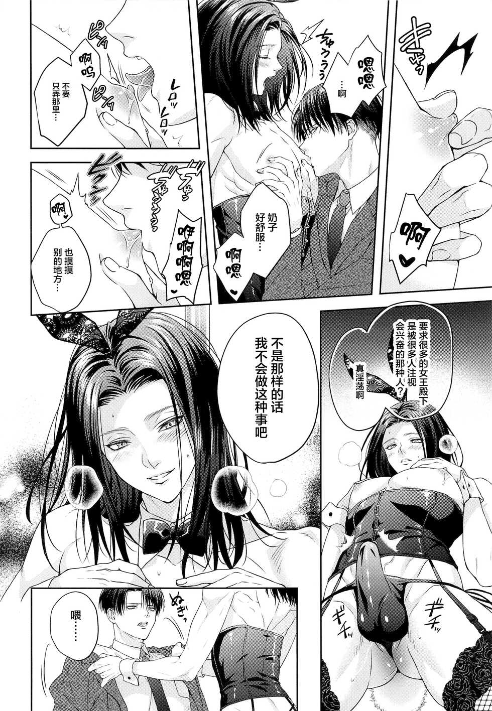 (Ore no Kibou, Ore no Tsubasa DR2021) [Progress (Natsuki)] BLACKxBLACKxBUNNY (Shingeki no Kyojin) [Chinese] [转尾巴猫汉化] - Page 19