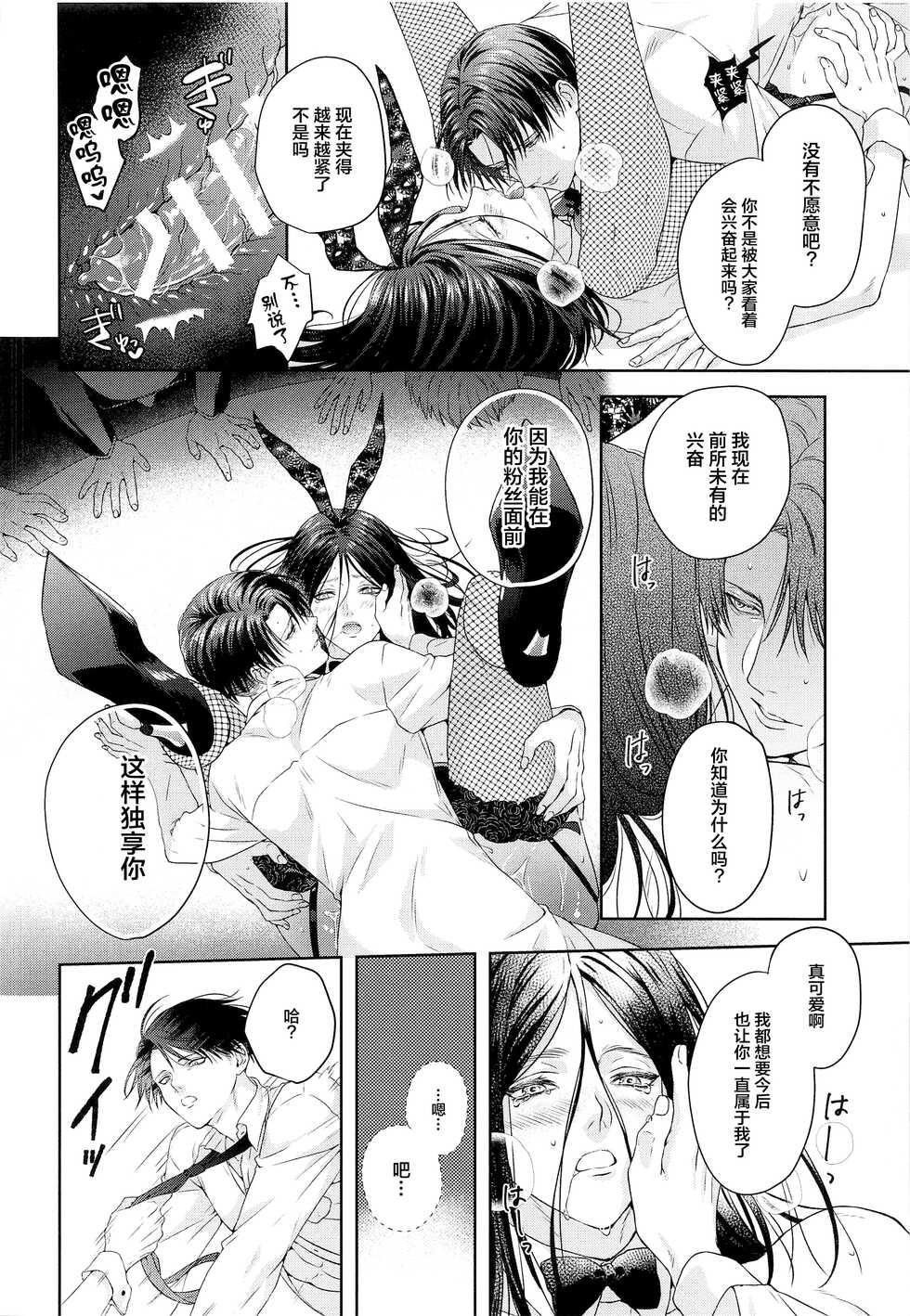 (Ore no Kibou, Ore no Tsubasa DR2021) [Progress (Natsuki)] BLACKxBLACKxBUNNY (Shingeki no Kyojin) [Chinese] [转尾巴猫汉化] - Page 31