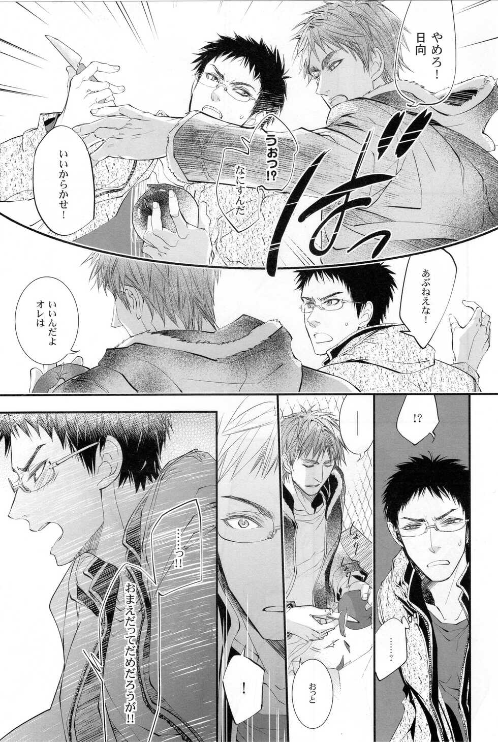 (C85) [Babylon,  Nishikiza (Yokomiya, Nishiki)] delayed-game (Kuroko no Basket) - Page 6