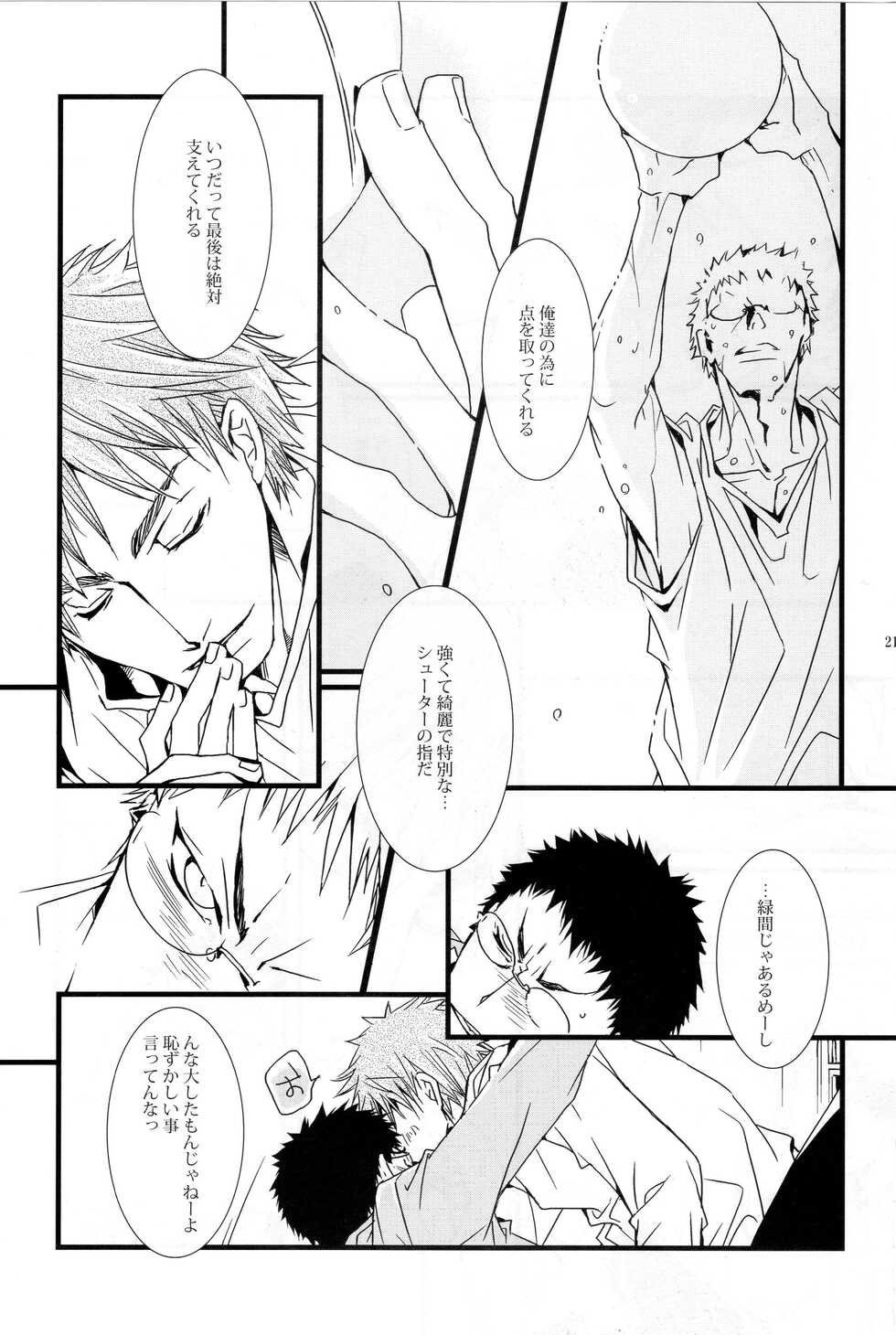 (C85) [Babylon,  Nishikiza (Yokomiya, Nishiki)] delayed-game (Kuroko no Basket) - Page 20