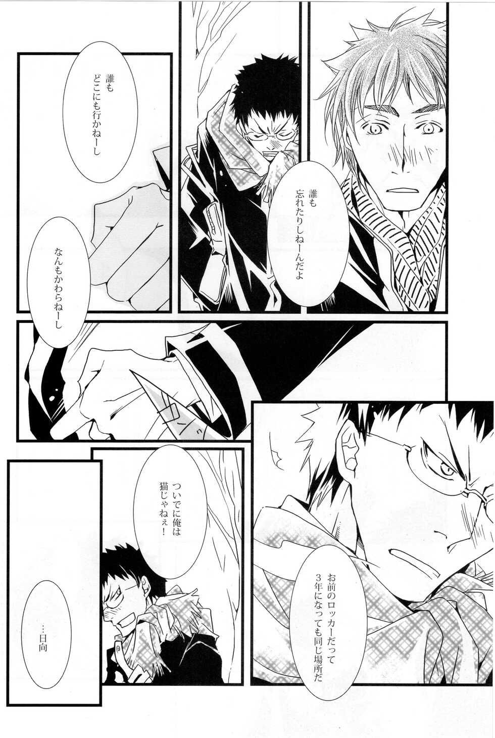 (C85) [Babylon,  Nishikiza (Yokomiya, Nishiki)] delayed-game (Kuroko no Basket) - Page 33