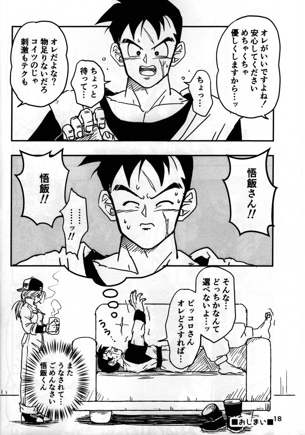 (SUPER29) [Suihan Club (Various)] 2022 Nen Ban Tadashii Dakikata (Dragon Ball Z) - Page 18