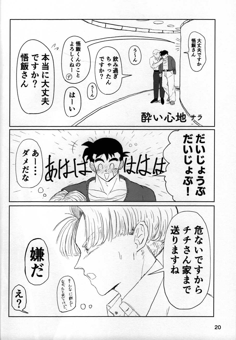 (SUPER29) [Suihan Club (Various)] 2022 Nen Ban Tadashii Dakikata (Dragon Ball Z) - Page 20