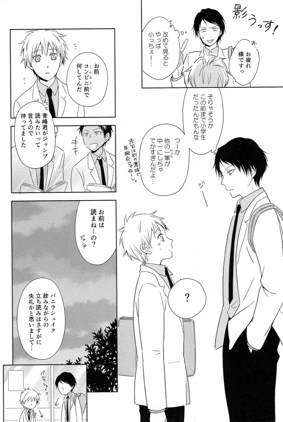 (C88) [akibaco (AKI)] KUROBACO BITS (Kuroko no Basuke) - Page 29