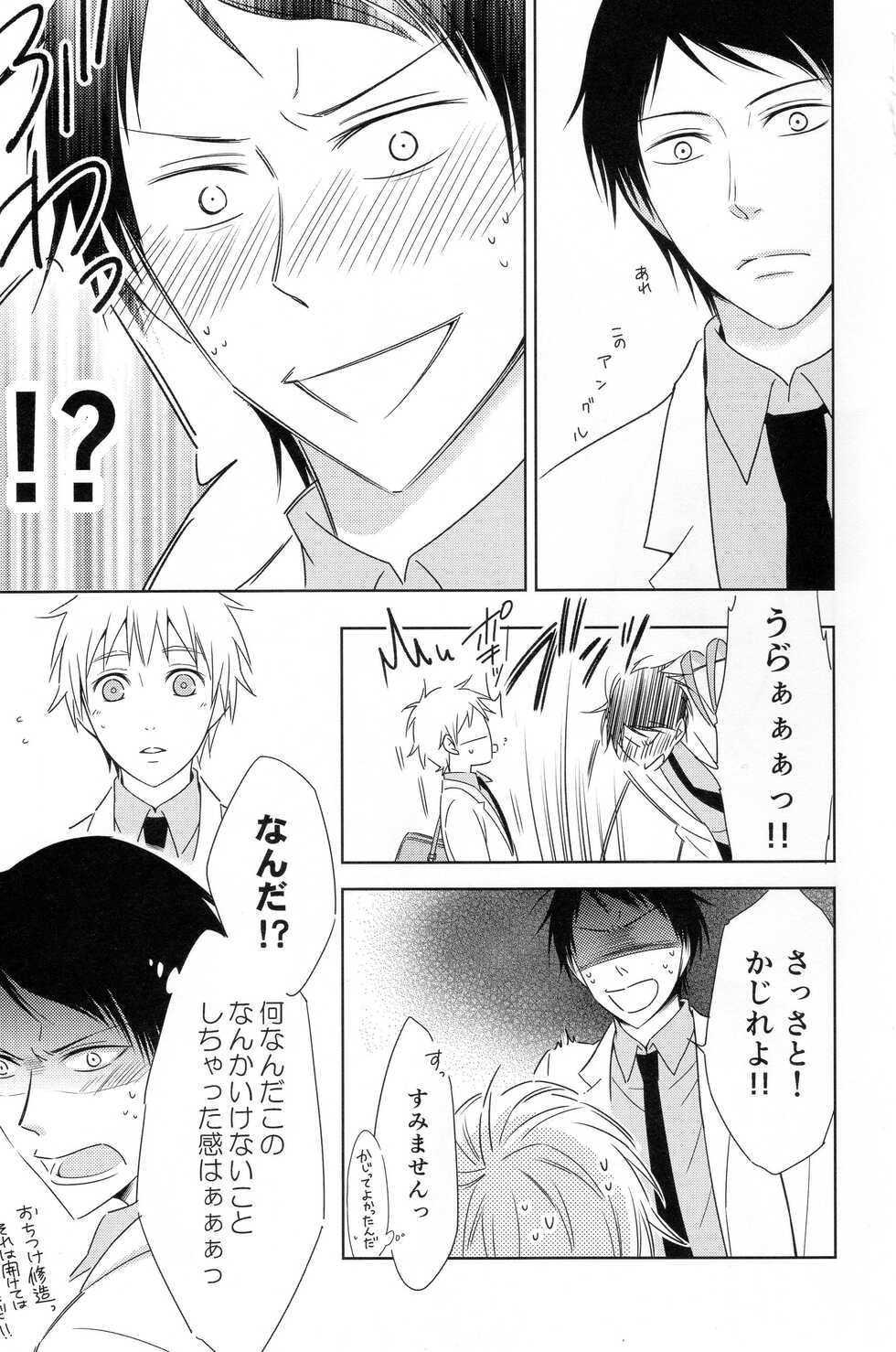 (C88) [akibaco (AKI)] KUROBACO BITS (Kuroko no Basuke) - Page 32