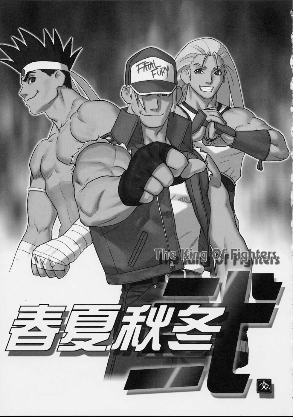 [Harimaya (Ouma Bunshichirou)] Shunkashuutou Ni (Garou Densetsu) - Page 10