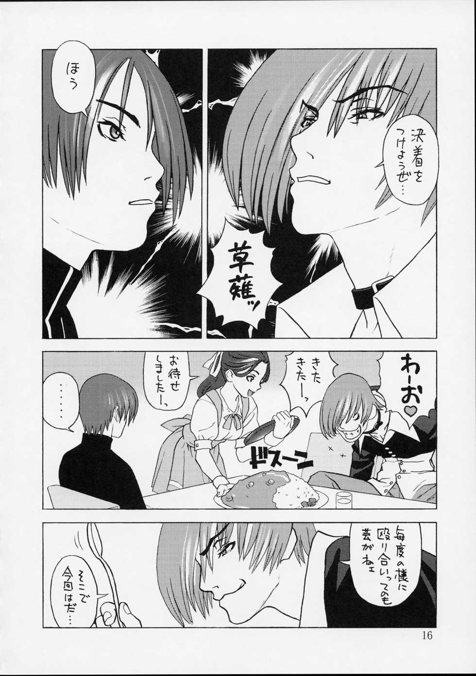 [Harimaya (Ouma Bunshichirou)] Shunkashuutou Ni (Garou Densetsu) - Page 15